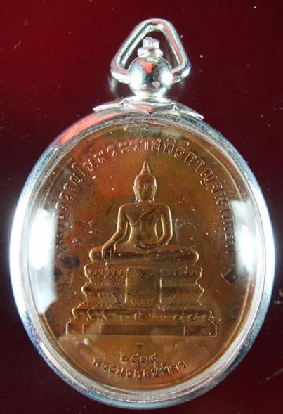 เงียบนัก...วัดใจดีกว่า เหรียญในหลวง หลังพระพุทธปัญจภาคี หลังพระมงคลบพิตร
