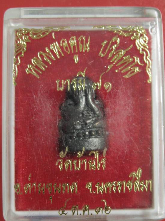 ปิดตาหัวฟักทอง เนื้อโลหะผสม  กล่องเดิม  