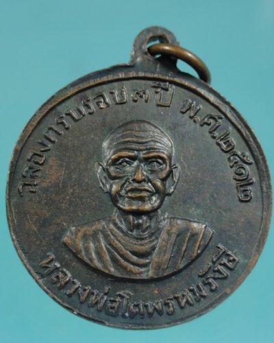 เหรียญหลวงปู่ทวด-สมเด็จโตฯ สำนักปู่สวรรค์2512