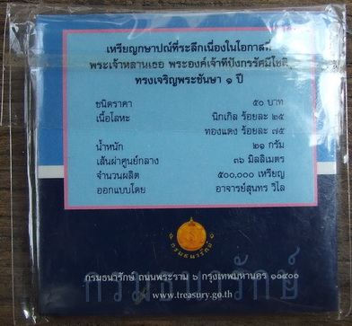 เหรียญ 50 บาท ที่ระลึก พระองค์เจ้าทีปังกร ทรงเจริญพระชันษาครบ 1 ปี จำนวน 2 เหรียญ แพคเดิม