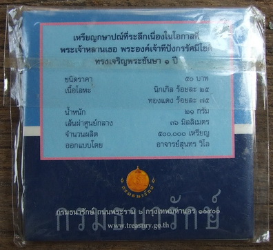 เหรียญ 50 บาท ที่ระลึก พระองค์เจ้าทีปังกร ทรงเจริญพระชันษาครบ 1 ปี จำนวน 2 เหรียญ แพคเดิม