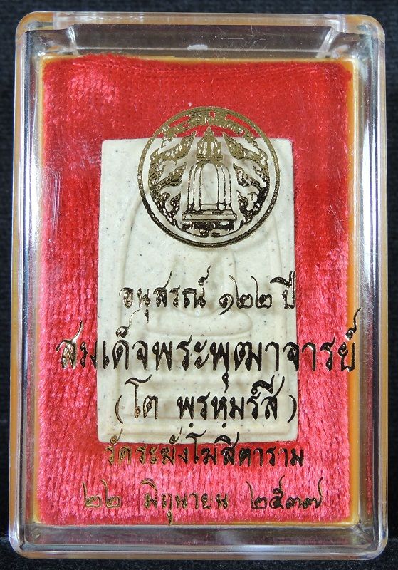 (((วัดใจเริ่ม 17 บาท))) สมเด็จวัดระฆัง 122 ปี พิมพ์ใหญ่นิยมเนื้อเริ่มแตกลายงา กล่องเดิม /// A122-139