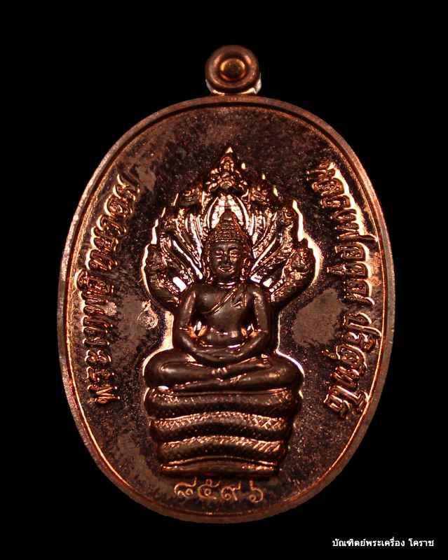 พระนาคปรก หลวงพ่อคูณ เนื้อทองแดง รุ่นสร้างกุฎิสงฆ์ วัดปรก เลข  ๘๕๙๖