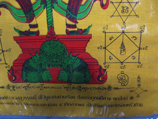ผ้ายันต์ท้าวเวสสุวรรณ เจ้าแห่งขุมทรัพย์ หลวงปู่ผาด อายุ97ปี วัดไร่ อ่างทอง