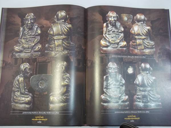 หนังสือพระเครื่องเพรชน้ำเอกพระเครื่องเมืองอีสานใต้