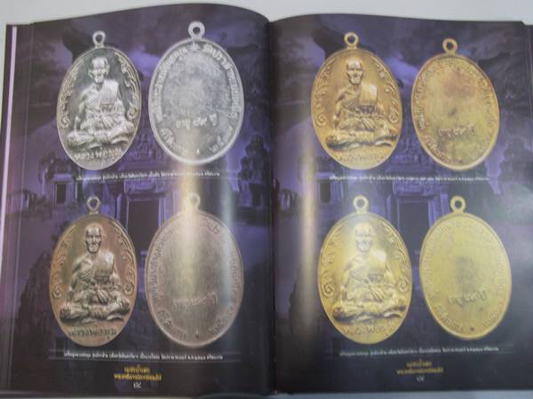 หนังสือพระเครื่องเพรชน้ำเอกพระเครื่องเมืองอีสานใต้