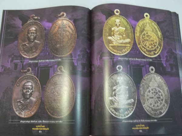 หนังสือพระเครื่องเพรชน้ำเอกพระเครื่องเมืองอีสานใต้