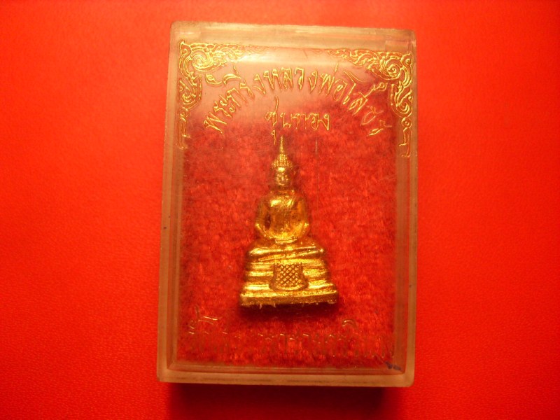 พระกริ่งหลวงพ่อโสธรชุบทองปี2530(พิมพ์เล็ก)