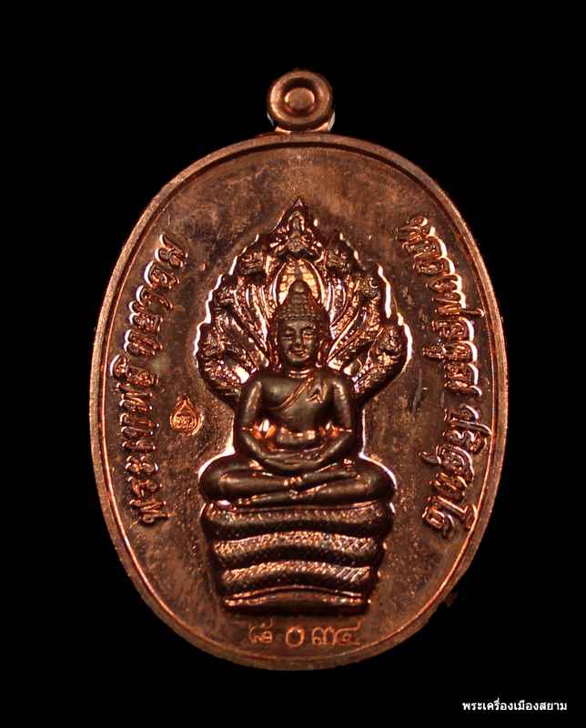 พระนาคปรก หลวงพ่อคูณ เนื้อทองแดง รุ่นสร้างกุฎิสงฆ์ วัดปรกเลข  ๘๐๓๔