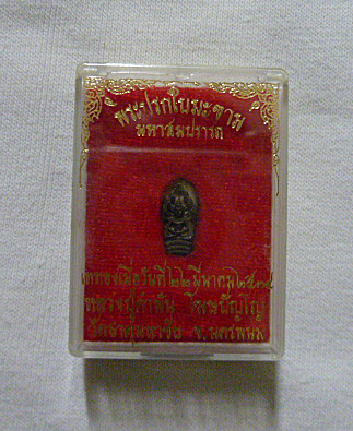 พระปรกใบมะขามมหาสปรารถ หลวงปู่คำพันธ์ จ.นครพนม พ.ศ. 2534