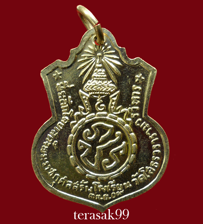 เหรียญหลวงพ่อโสธร หลัง"ภปร." ปี2509 เนื้ออัลปาก้า ราคาเบาๆ (5)