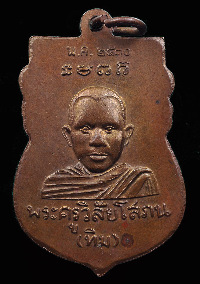 หลวงปู่ทวดรุ่นทูลเกล้า ปี30 (หัวโตรุ่น2)...บล็อคธรรมดา พระสวย100%เต็ม พระไม่ได้ใช้เลยครับ องค์ที่2