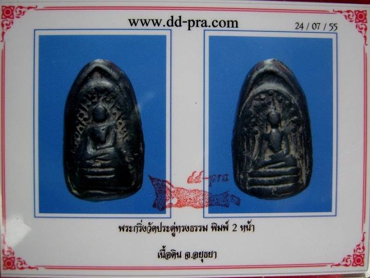 บัตรรับประกันพระแท้