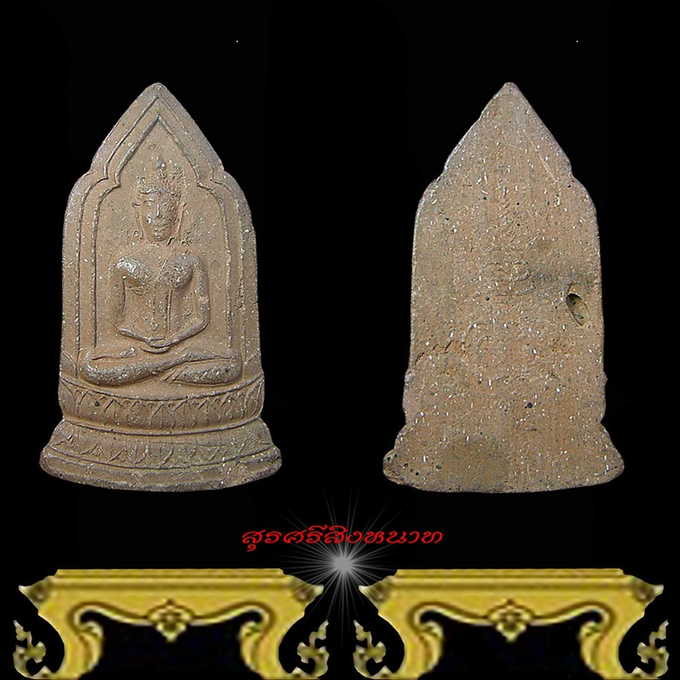 @@@...พระเนื้อดิน หลวงพ่อเฮง วัดบ้านขอม ปี 2501 ...@@@