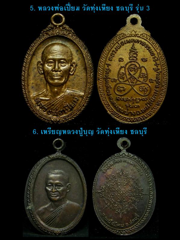 ชุดเหรียญพระเกจิอาจารย์เมืองชลบุรี