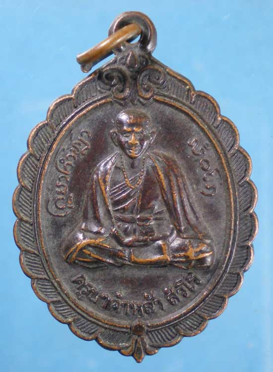 เหรียญรุ่น1 ปี45 ครูบาคำหล้า สังวโร วัดพระธาตุขุนตาล เชียงราย