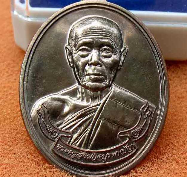เหรียญห่วงเชื่อมรุ่นแรก หลวงปู่บัว วัดศรีบูพาราม เนื้อนวะ เลข 2067 สภาพสวยใหม่พร้อมกล่อง