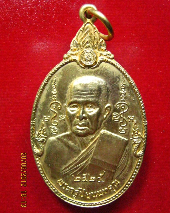 เหรียญหลวงพ่อแย้ม วัดตะเคียน