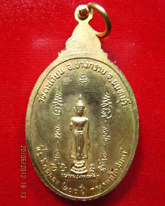 เหรียญหลวงพ่อแย้ม วัดตะเคียน