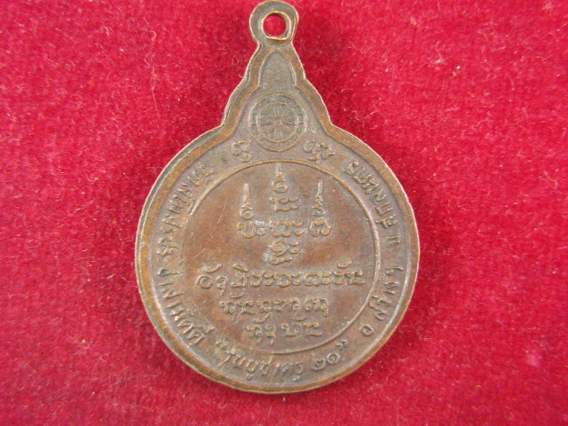 "จ่าสันต์" แดงเคาะเดียว/เหรียญหลวงปู่ศรี  รุ่นบูชาครู ๒๑ วัดสโมสรประชาสามัคคี  สกลนคร