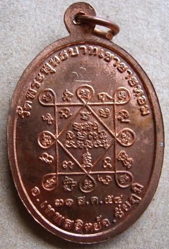 เหรียญรุ่นแรก หลวงพ่อทอง วัดพระพุทธบาทเขายายหอม เนือ้ทองแดง พร้อมรอยจารหน้า-หลัง หมายเลข 1550