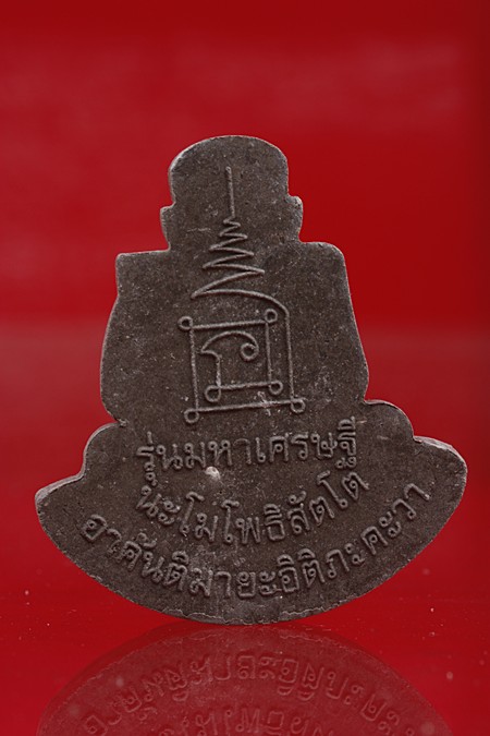 รูปเหมือนหลวงปู่ทวด วัดช้างไห้ รุ่นมหาเศรษฐี