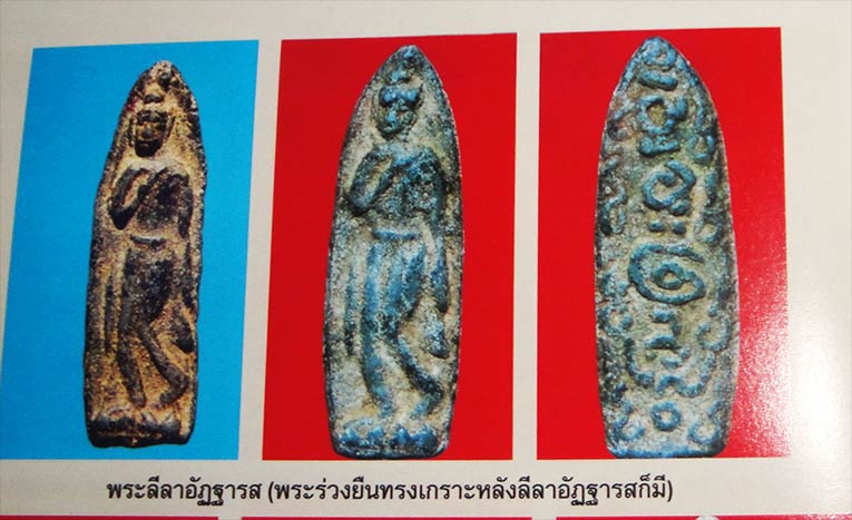 ลีลาอัฏฐารสพิมพ์ 2 หน้า จ.พิษณุโลก เนื้อชินเขียว สวยๆครับ