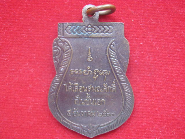 "เคาะเดียวครับ" เหรียญหลวงพ่อพุฒิ วัดกลางบางพระ นครปฐม รุ่นไม้เท้า ปี 2533 
