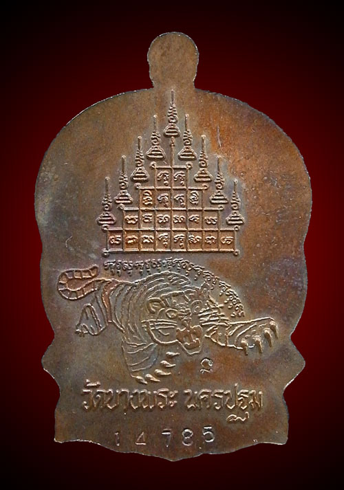 เหรียญนั้งพานหลวงพ่อเปิ่น รุ่นร่มเย็น