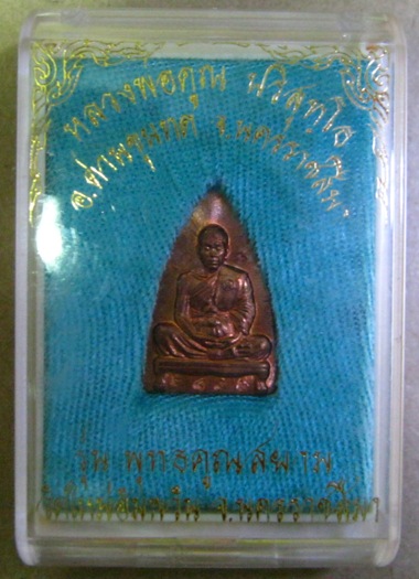 เหรียญเตารีดพิมพ์เล็กแจกทาน หลวงพ่อคูณ วัดใหม่อัมพวัน เนี้อทองเเดง พิธีเดียวเสมาฉลุเลื่อน หมายเลข 
