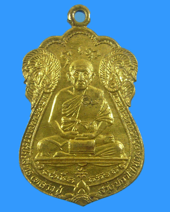 เหรียญหลวงพ่อสาย วัดบางรักใหญ่ จ.นนทบุรี (รหัส 1204)