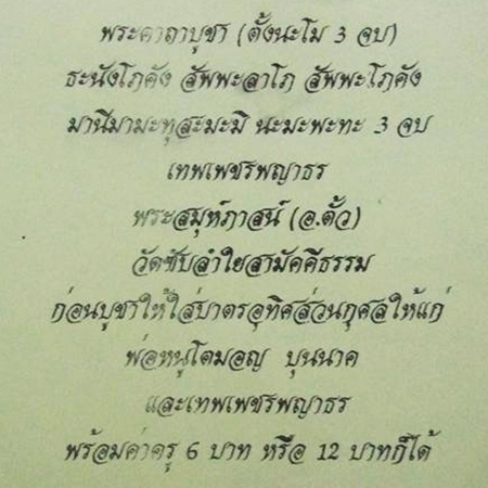 พระผงเพชรพญาธรพิมพ์เล็ก มวลสาร108  หลวงปู่หมุนปลุกเสก วัีดซับลำใย สภาพสวย