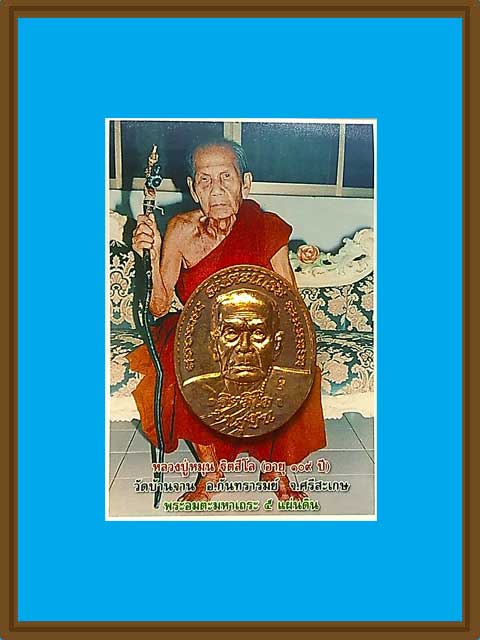 ***เหรียญรูปเหมือนครึ่งองค์ หลังพระมหาเจดีย์เนื้อทองแดง หลวงปู่หมุน ฐิตสีโล วัดบ้านจาน ***