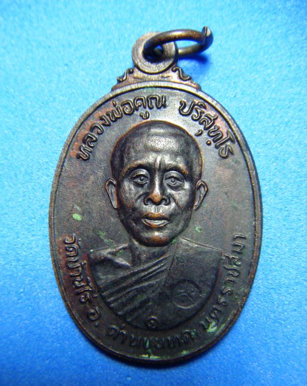 วัดใจกันไปกับ2เหรียญหลวงพ่อคูณ วัดบ้านไร่ รุ่นตลาดไทรเก่า (มีเม็ดตา) ปี๒๕๒๒