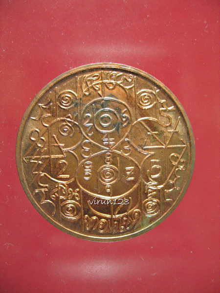 เหรียญเลขศาสตร์ (เหรียญให้หวย) เนื้อทองแดง หลวงตาช้วน วัดขวางพร้อมใบฝอย  21-7