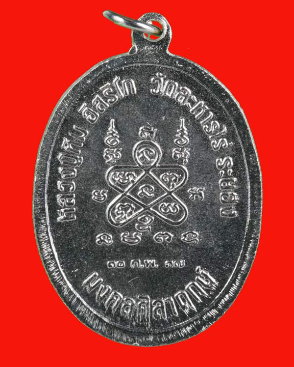 เหรียญหลวงปู่ทิม พิมพ์ห่วงเชื่อม กะไหล่เงิน พิธีมงคลศิลาฤกษ์ วัดละหารไร่ ระยอง ปี ๒๕๓๗