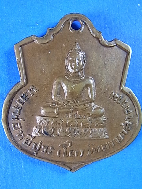 เหรียญ ลป.เย่อ วัดอาษาสงคราม รุ่น 2 สภาพย้งพอสวยครับ