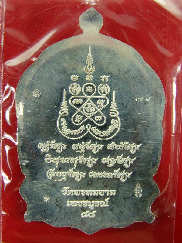 ...เคาะเดียวราคาจองครับ...เหรียญเสมาไตรบารมี๒ หลวงพ่อผอง เนื้อเงินหน้ากากทองคำ หมายเลข๗๙