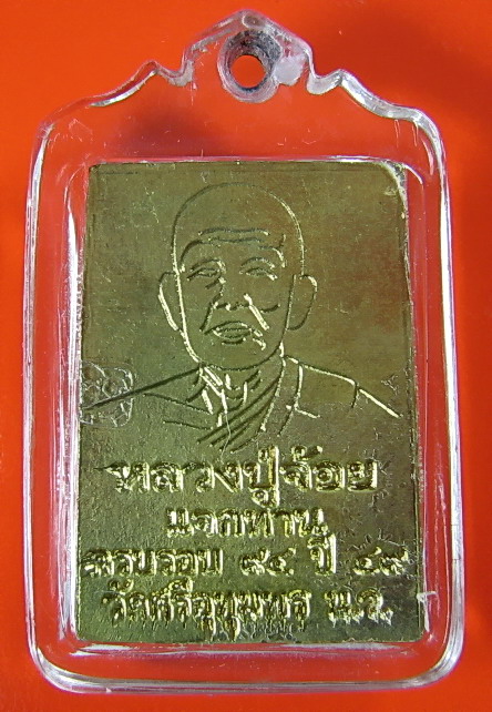 "แจกทาน"หลวงพ่อจ้อย วัดศรีอุทุมพร (วังเดื่อ) จ.นครสวรรค์