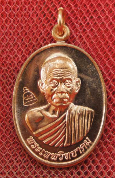 เหรียญเลื่อนสมณศักดิ์ หลวงพ่อคูณ วัดบ้านไร่ ปี 53 เนื้อทองแดง บล๊อคพิเศษ ตัวตัดบล็อคทองคำ