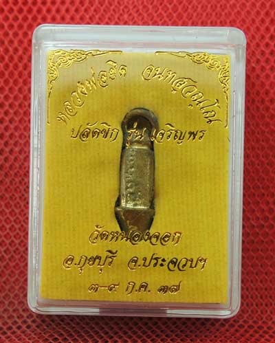 ปลัดขิกหลวงพ่อยิด วัดหนองจอก รุ่นเจริญพร ปี 37 เนื้อทองเเดง สวยเก็บเก่า