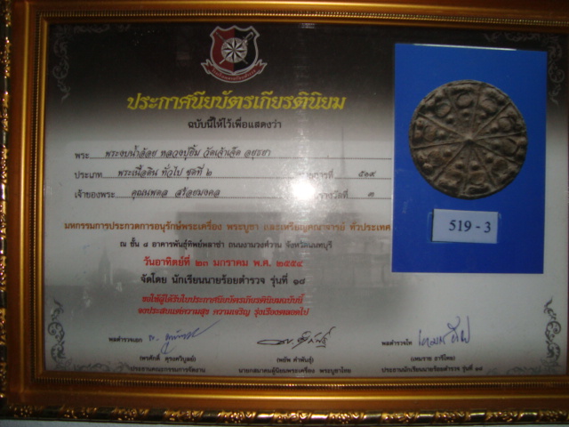 งบน้ำอ้อยหลวงปู่ยิ้มวัดเจ้าเจ็ดองค์ที่ 2