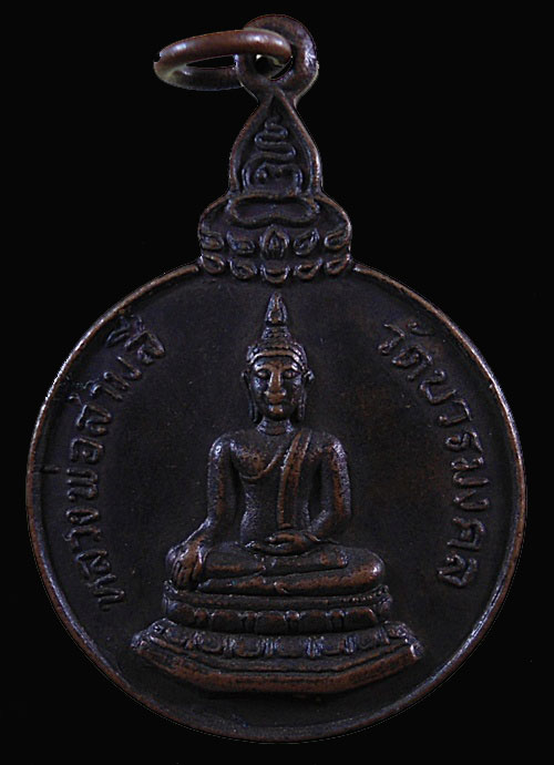 หลวงพ่อสามสี วัดบวรมงคล ( ลิงขบ ) กทม.รุ่นแรก ปี ๒๕๒๒ เนื้อทองแดง