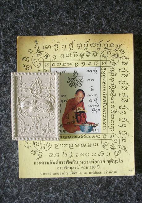 วัดใจ  หลวงปู่หมุน