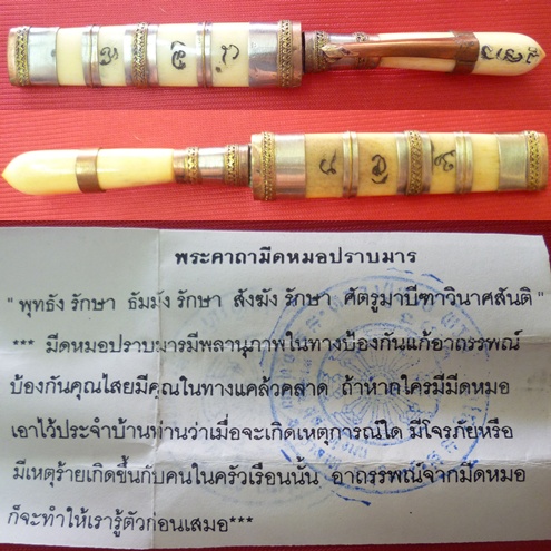 มีดหมอปราบมารด้ามปากกา เนื้อกระดูกช้างแกะ หลวงปู่หงษ์ เกจิมากเมตตาแห่งเมืองสุรินทร์