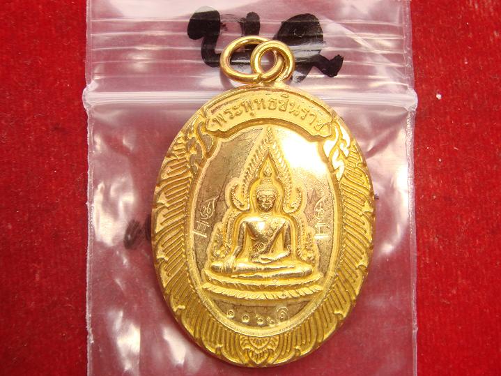 เหรียญชินราชห่วงเชื่อมรุ่นแรกหลวงพ่อคูณปลุกเสกออกวัดแจ้งนอกปี53เนื้อทองฝาบาตรเลข1166สภาพสวย