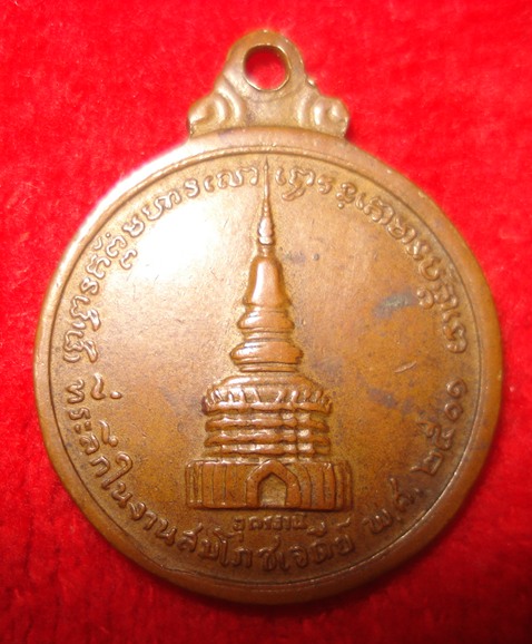 หลวงปู่ขาว อนาลโย รุ่น 2 สภาพสวย