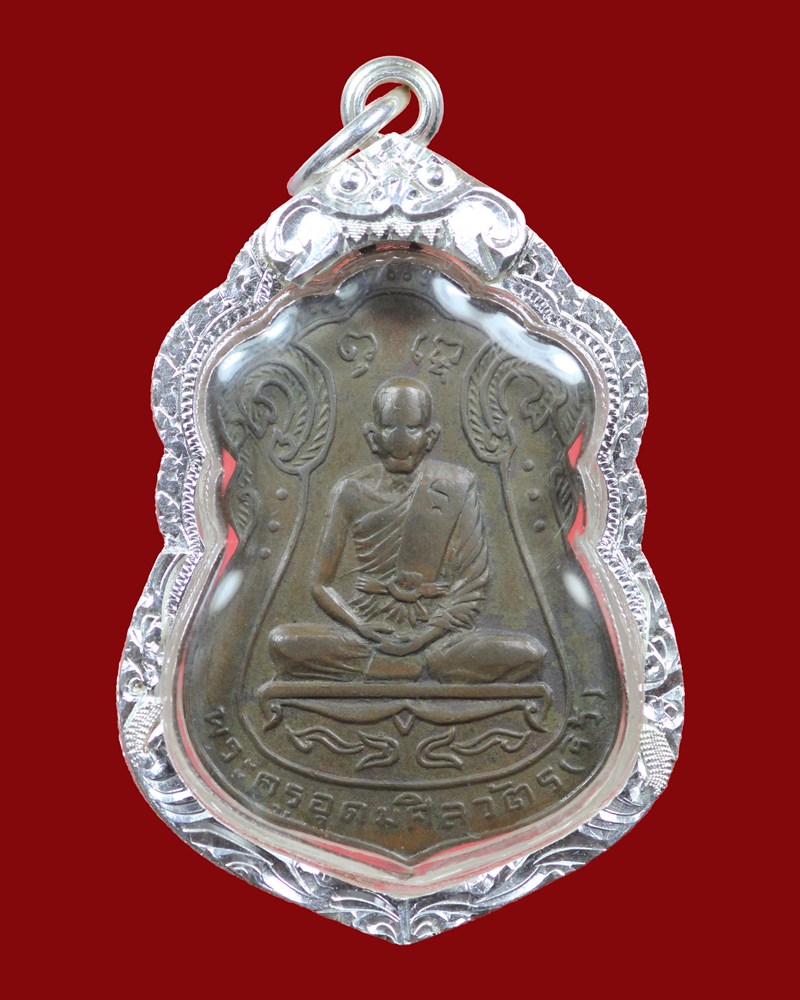 เหรียญหลวงพ่อริ้ว2515