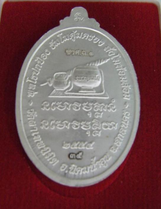 หลวงปู่บุญพิน รุ่นเจริญพร เนื้อเงินลงยาสีฟ้า เหรียญใหญ่ หมายเลข 35