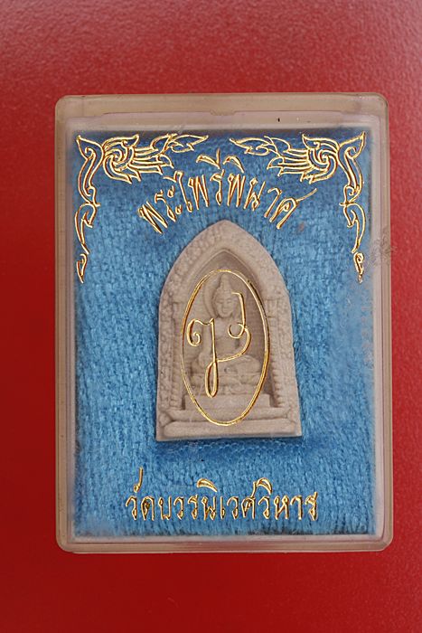 พระผงรูปเหมือนพระไพรีพินาศ วัดบวรนิเวศ ปี 2530.../5